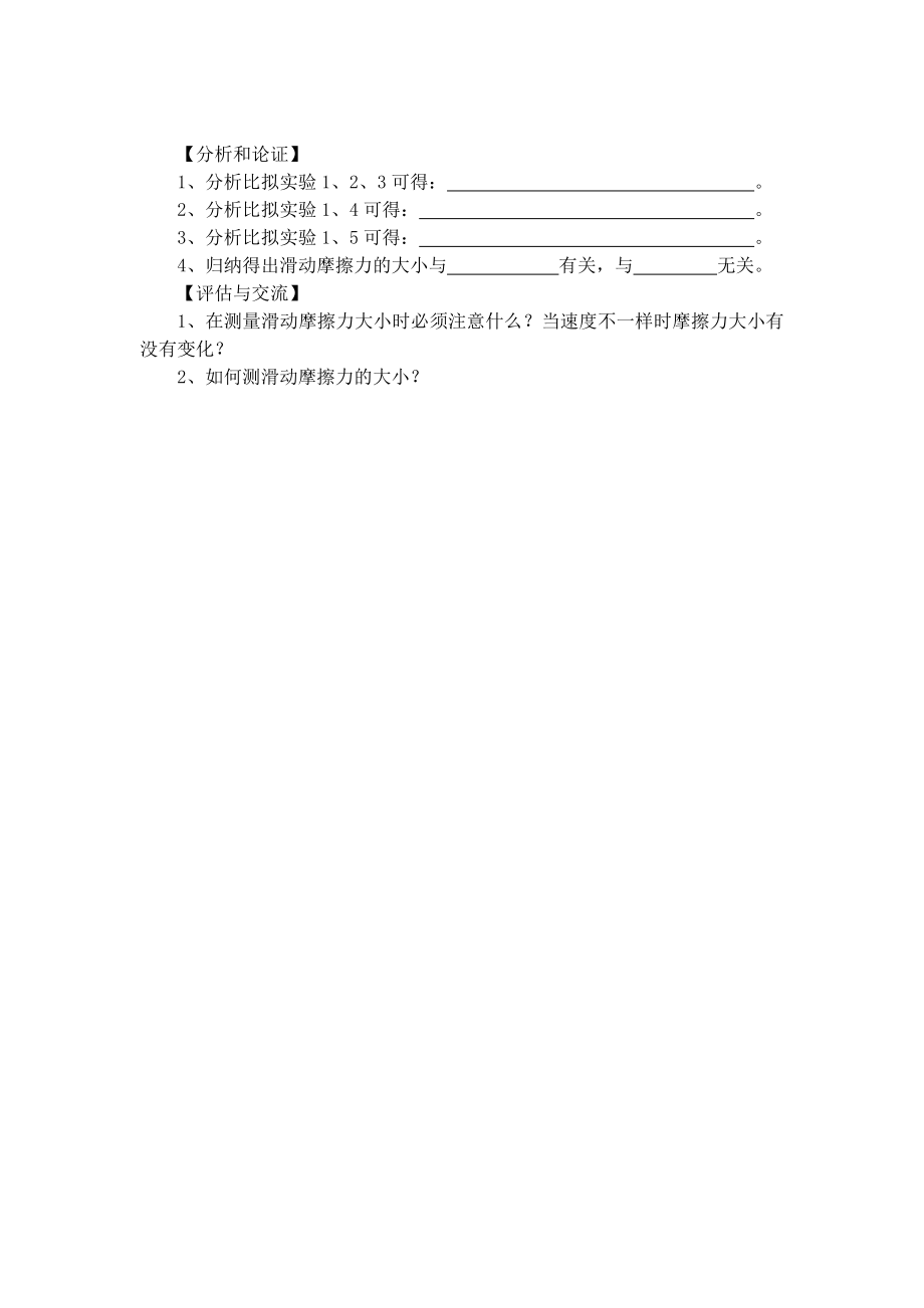 初中物理l力学实验教案正式.doc