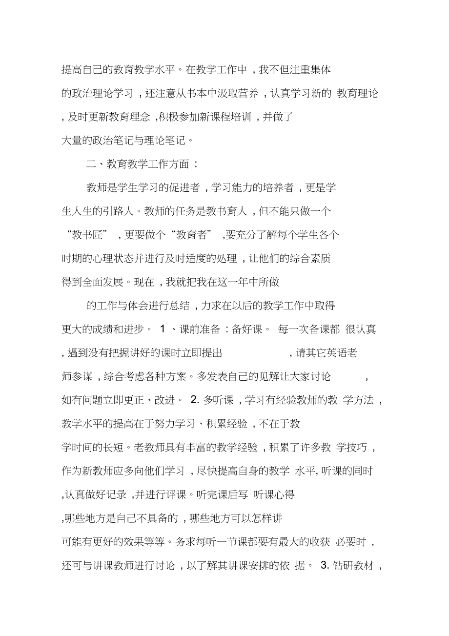 初中新教师期末教学工作总结.doc