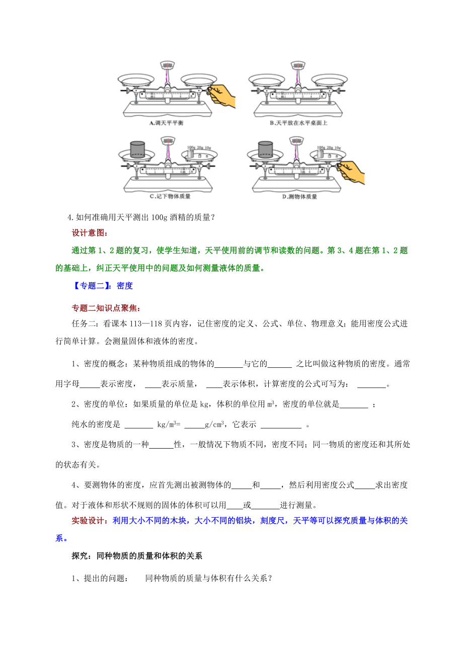 八年级物理上册第6章《质量和密度》复习教案（新版）新人教版（新版）新人教版初中八年级上册物理教案.doc