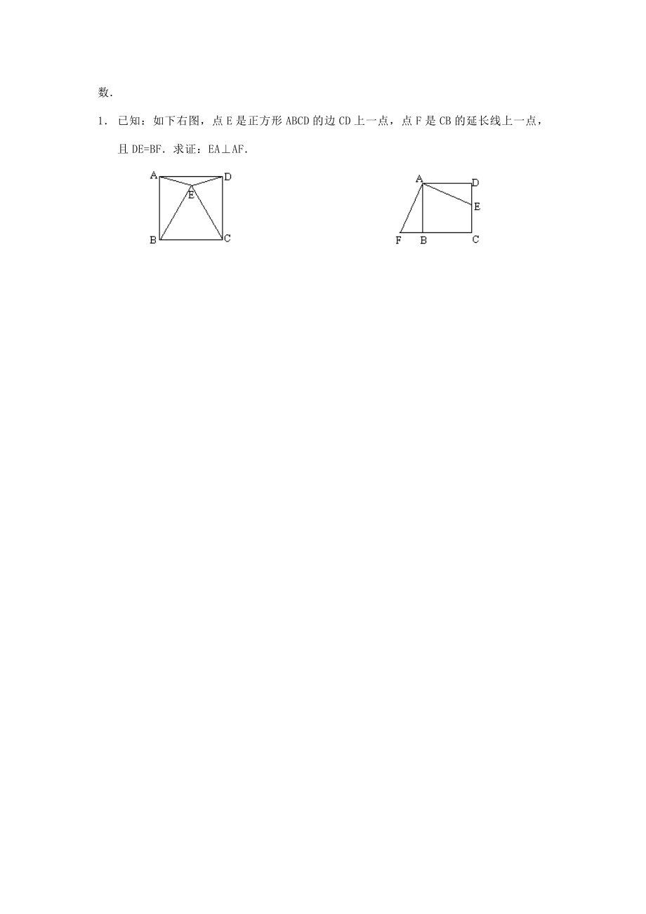 八年级数学下册3.4正方形教案1湘教版.doc