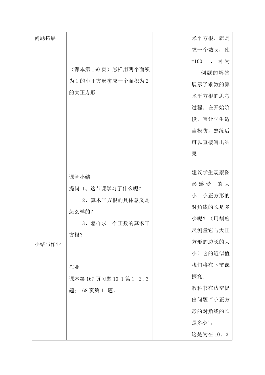 八年级数学第13章第1节平方根第1、2课教案全国通用.DOC