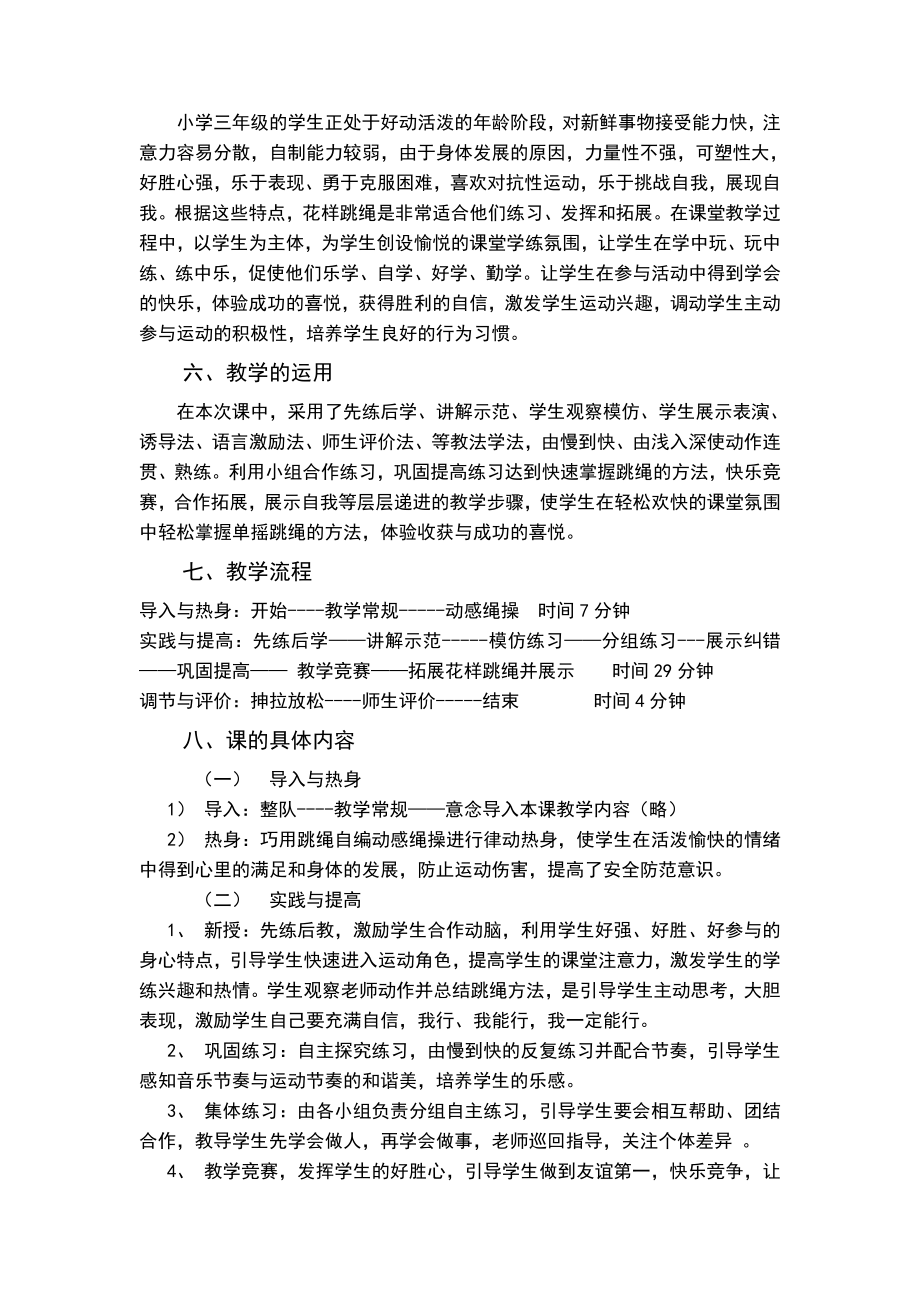 单摇跳绳教案(2).doc