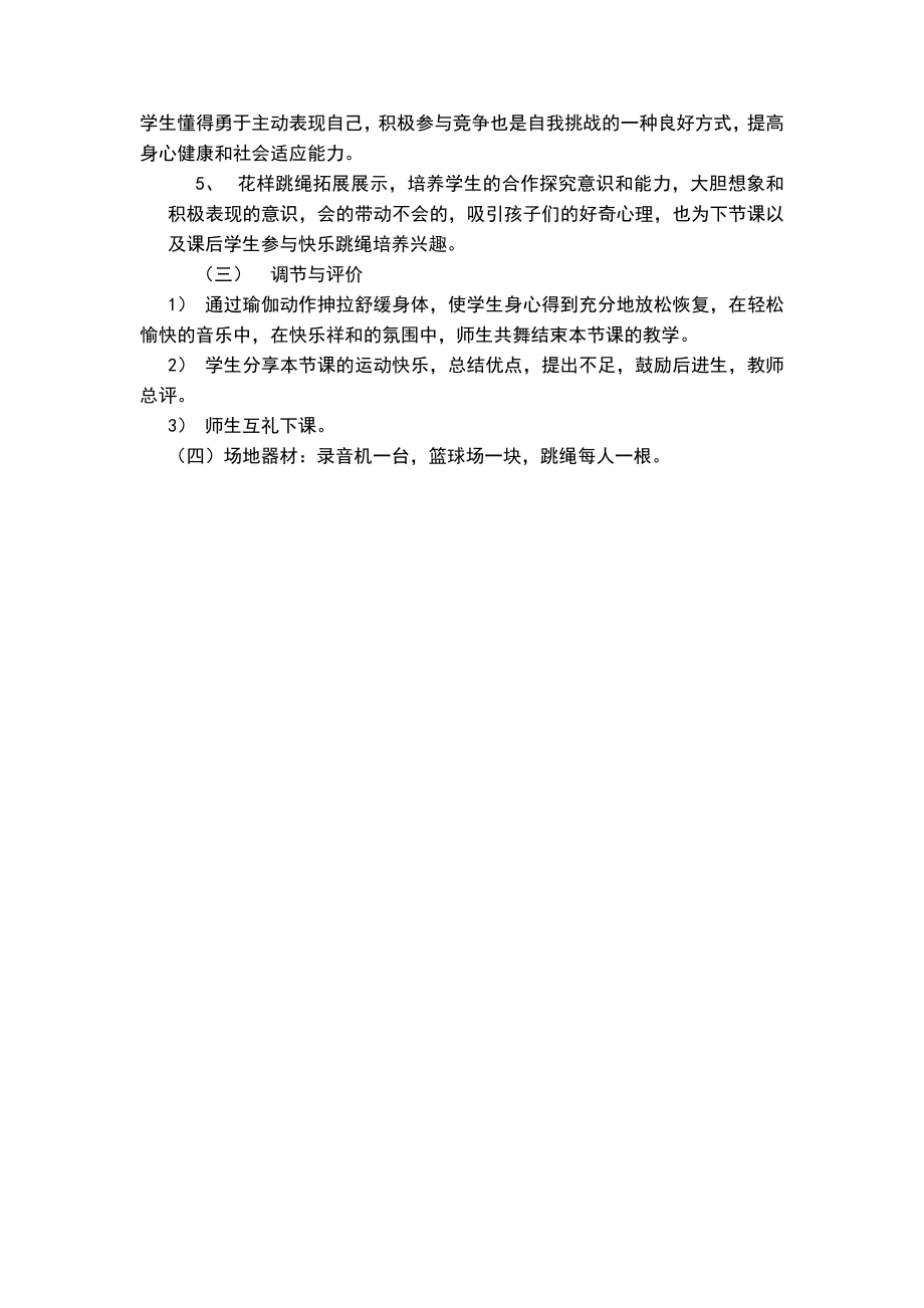 单摇跳绳教案(2).doc