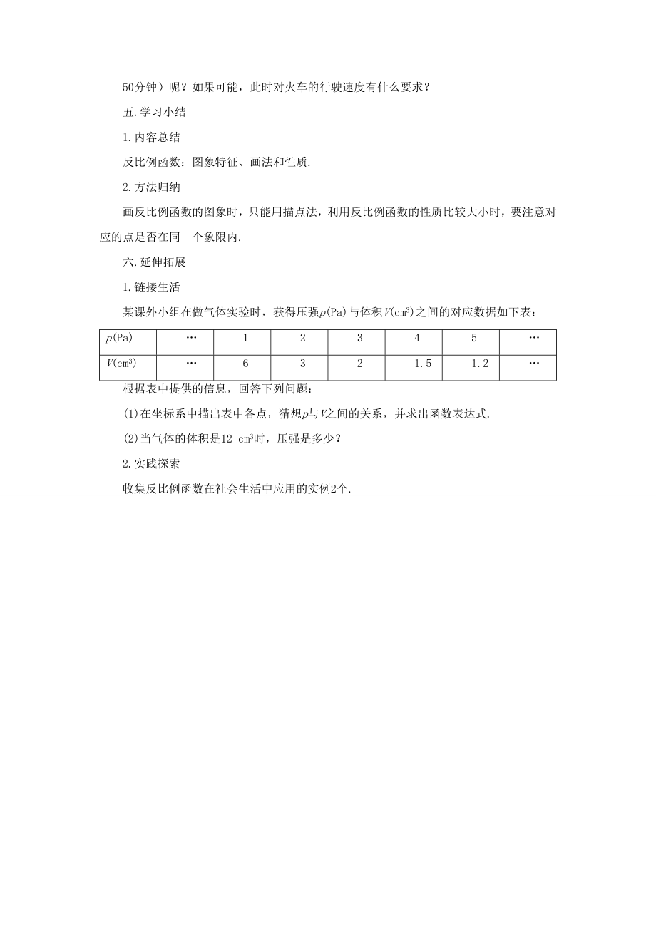 八年级数学下册第6章反比例函数6.2反比例函数的图象和性质教案（新版）浙教版（新版）浙教版初中八年级下册数学教案.doc