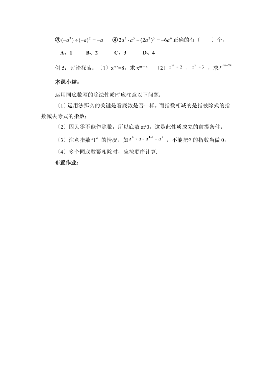 华师大版数学八年级上册12.1《同底数幂的除法》参考教案.doc