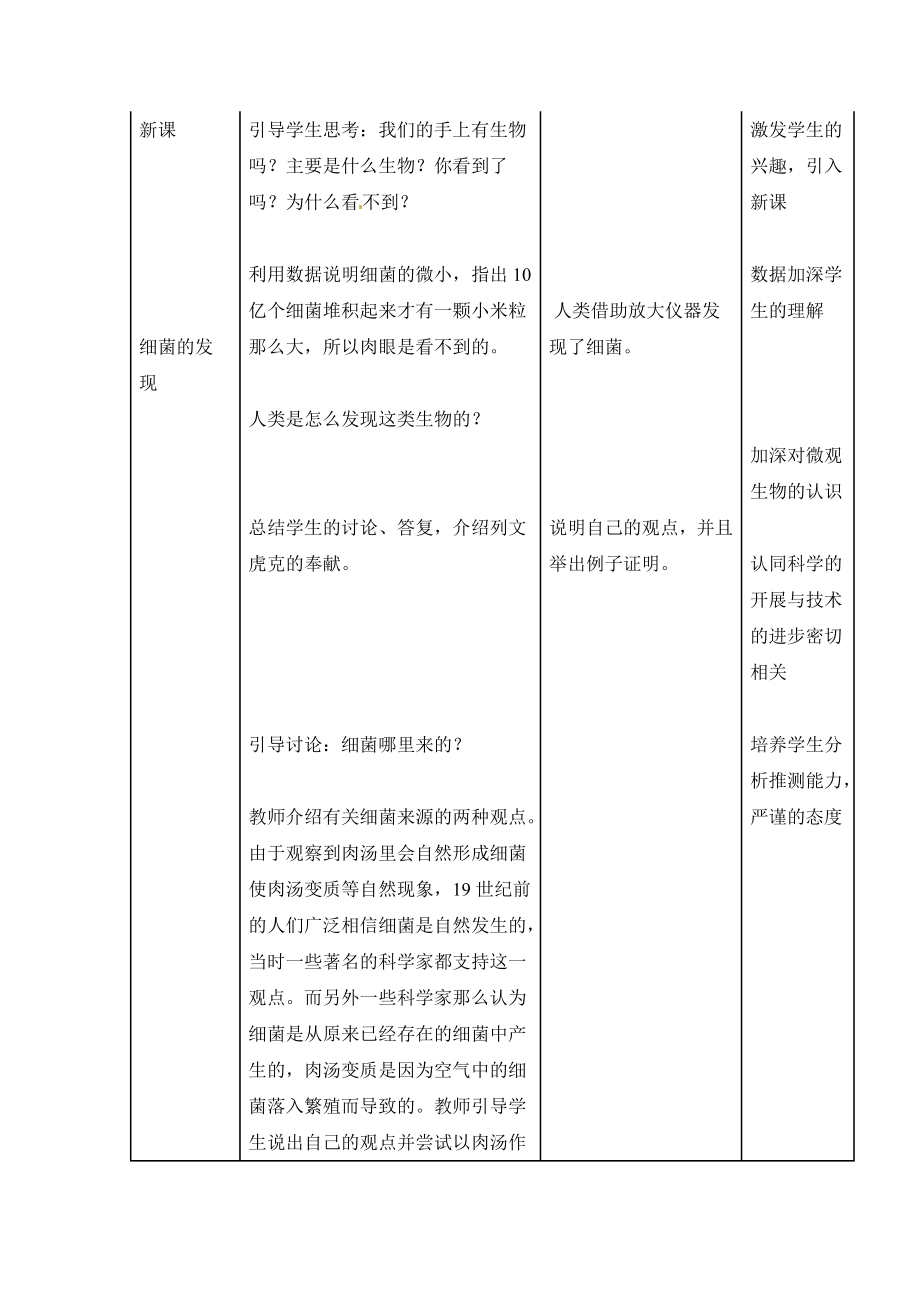 人教版生物八年级上册5.4.2《细菌》教案2.doc