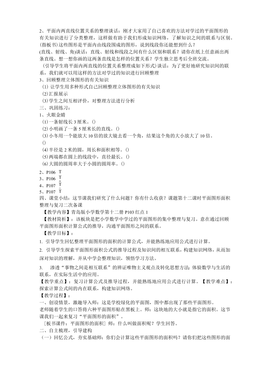 六年级数学总复习教案(4).doc