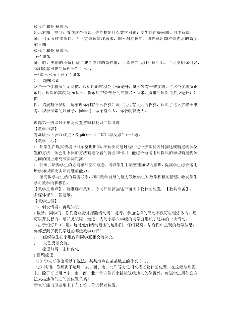 六年级数学总复习教案(4).doc