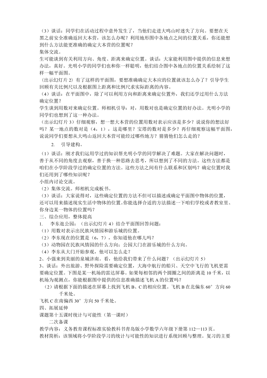 六年级数学总复习教案(4).doc