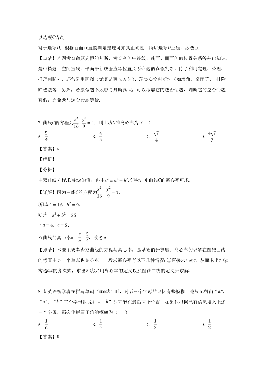 辽宁省沈阳市202X届高三数学教学质量监测试题（一）文（含解析）.doc