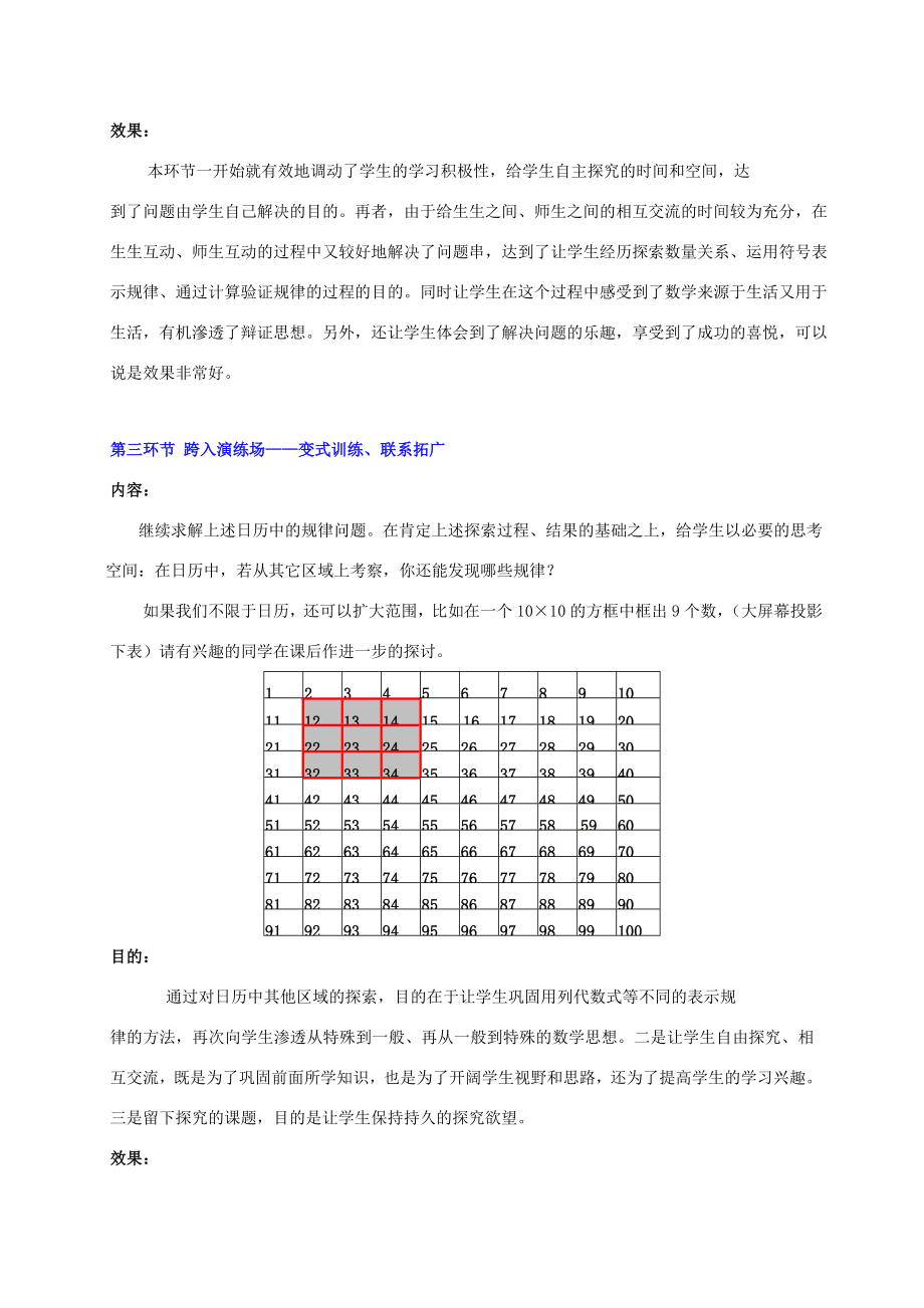 辽宁省凌海市石山初级中学七年级数学上册第三章3.6探索规律（一）教学设计北师大版.doc