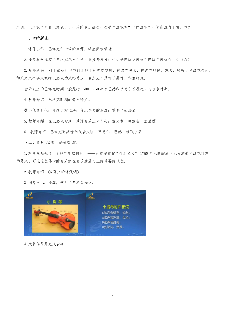 八年级音乐西乐撷英说课稿.doc