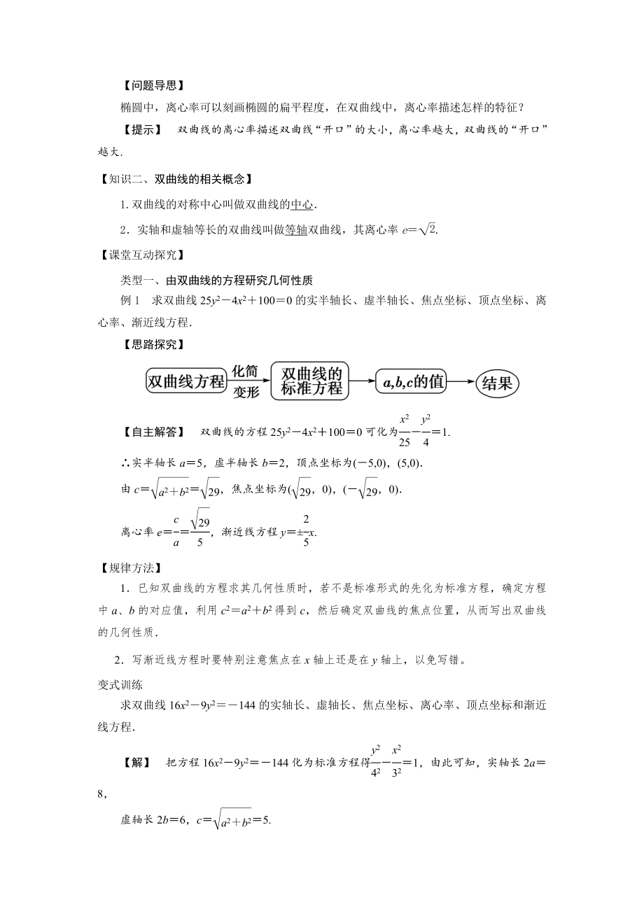 高中数学人教A版选修（11）2.2教学设计《2.2.2双曲线的简单几何性质》（人民教育出版社）.docx