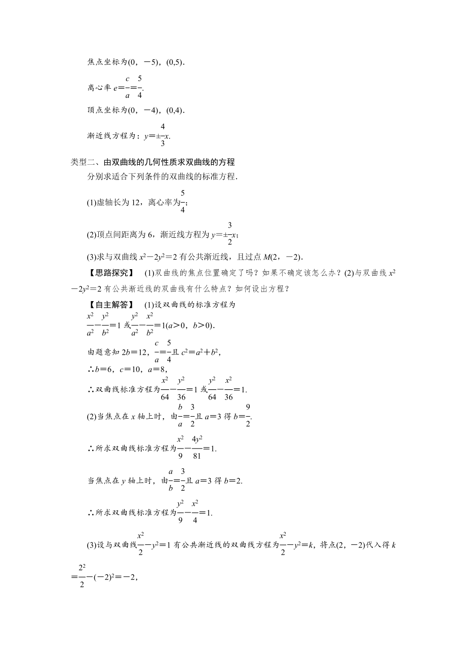 高中数学人教A版选修（11）2.2教学设计《2.2.2双曲线的简单几何性质》（人民教育出版社）.docx