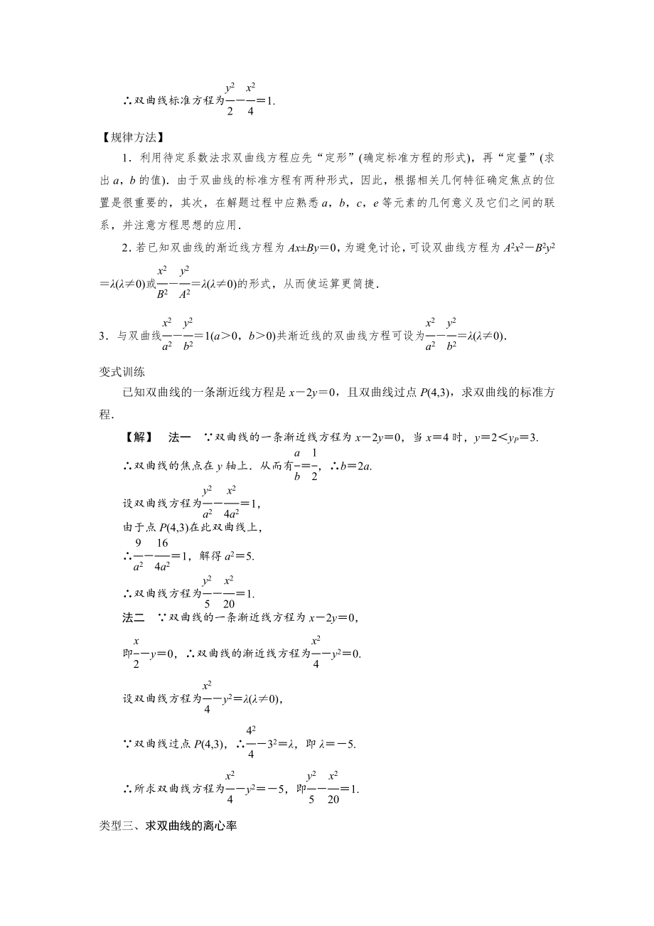 高中数学人教A版选修（11）2.2教学设计《2.2.2双曲线的简单几何性质》（人民教育出版社）.docx