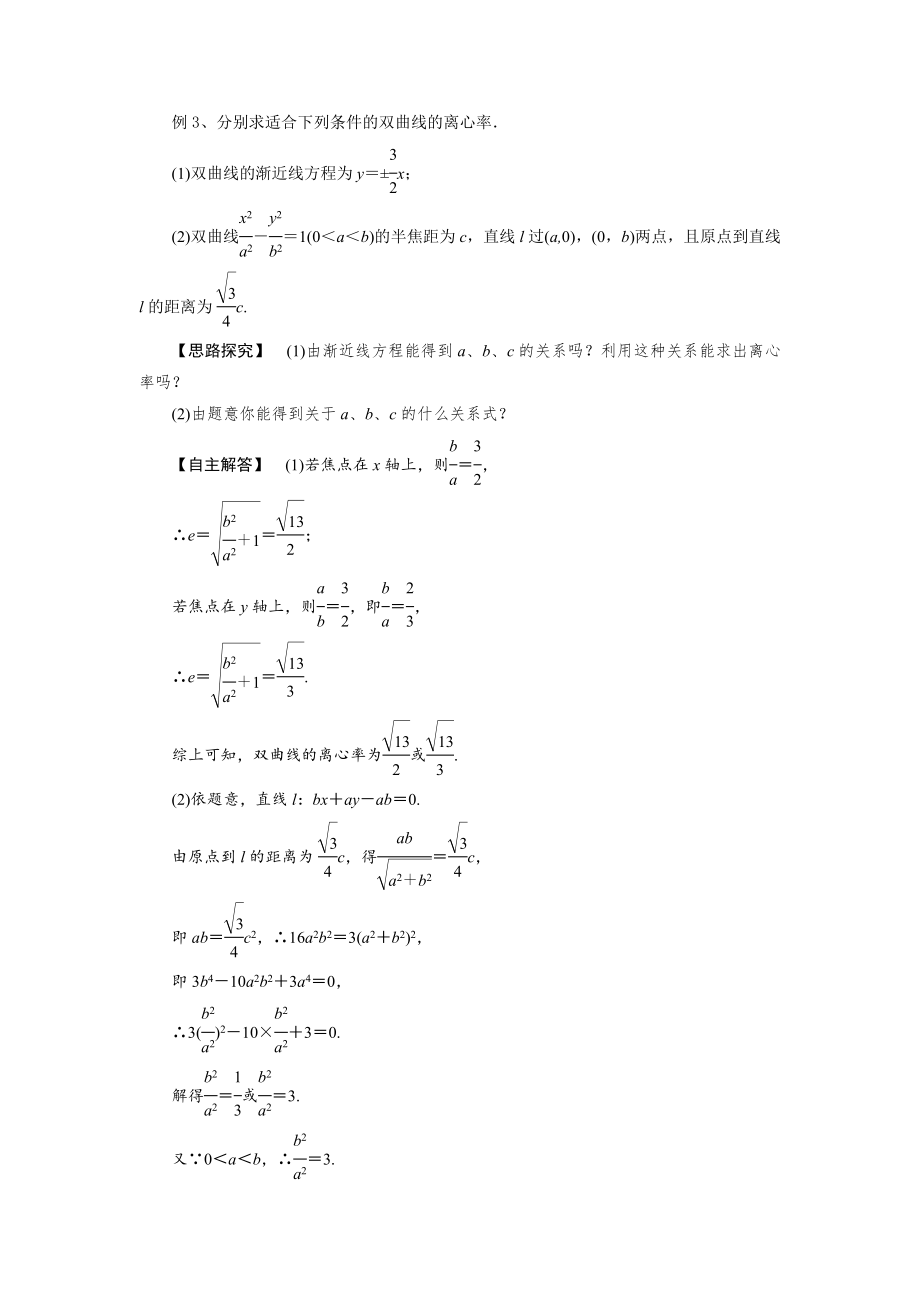 高中数学人教A版选修（11）2.2教学设计《2.2.2双曲线的简单几何性质》（人民教育出版社）.docx