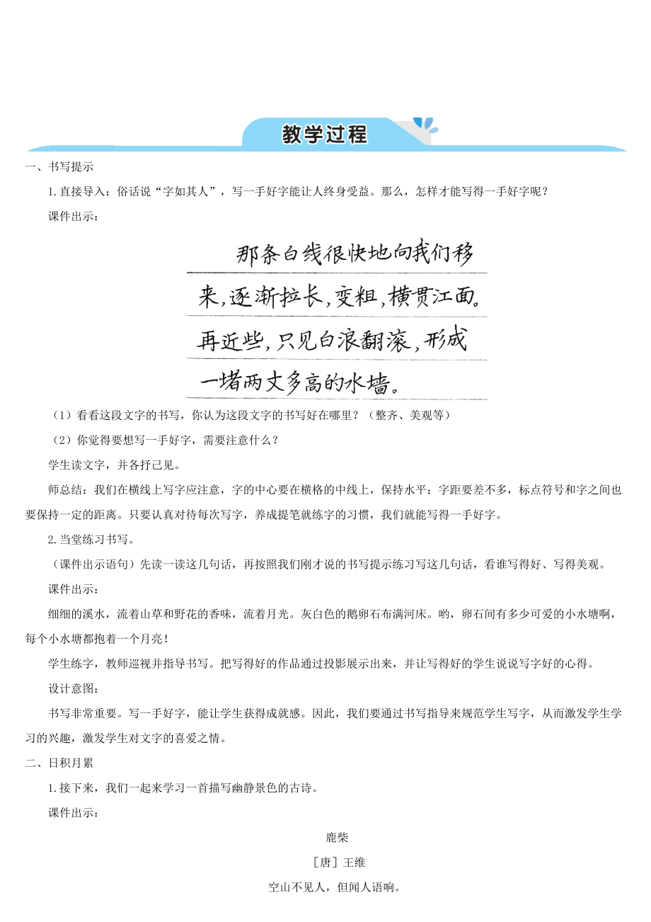 四年级语文上册第一单元《语文园地一》教案新人教版新人教版小学四年级上册语文教案.doc