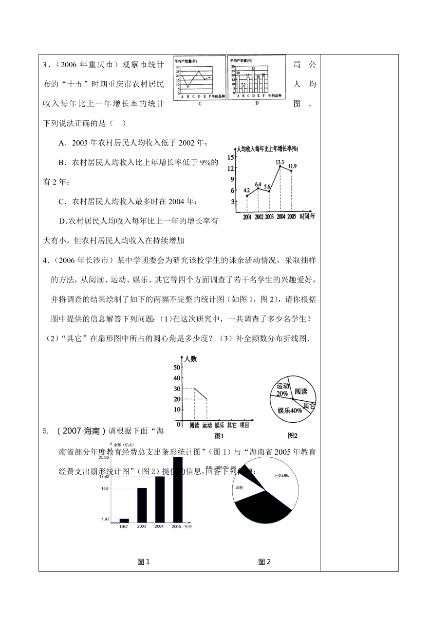 年中考数学第一轮复习教学案（统计与概率一）.doc