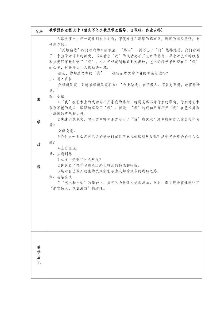 六年级语文上册第八组28我的舞台教案2新人教版.docx