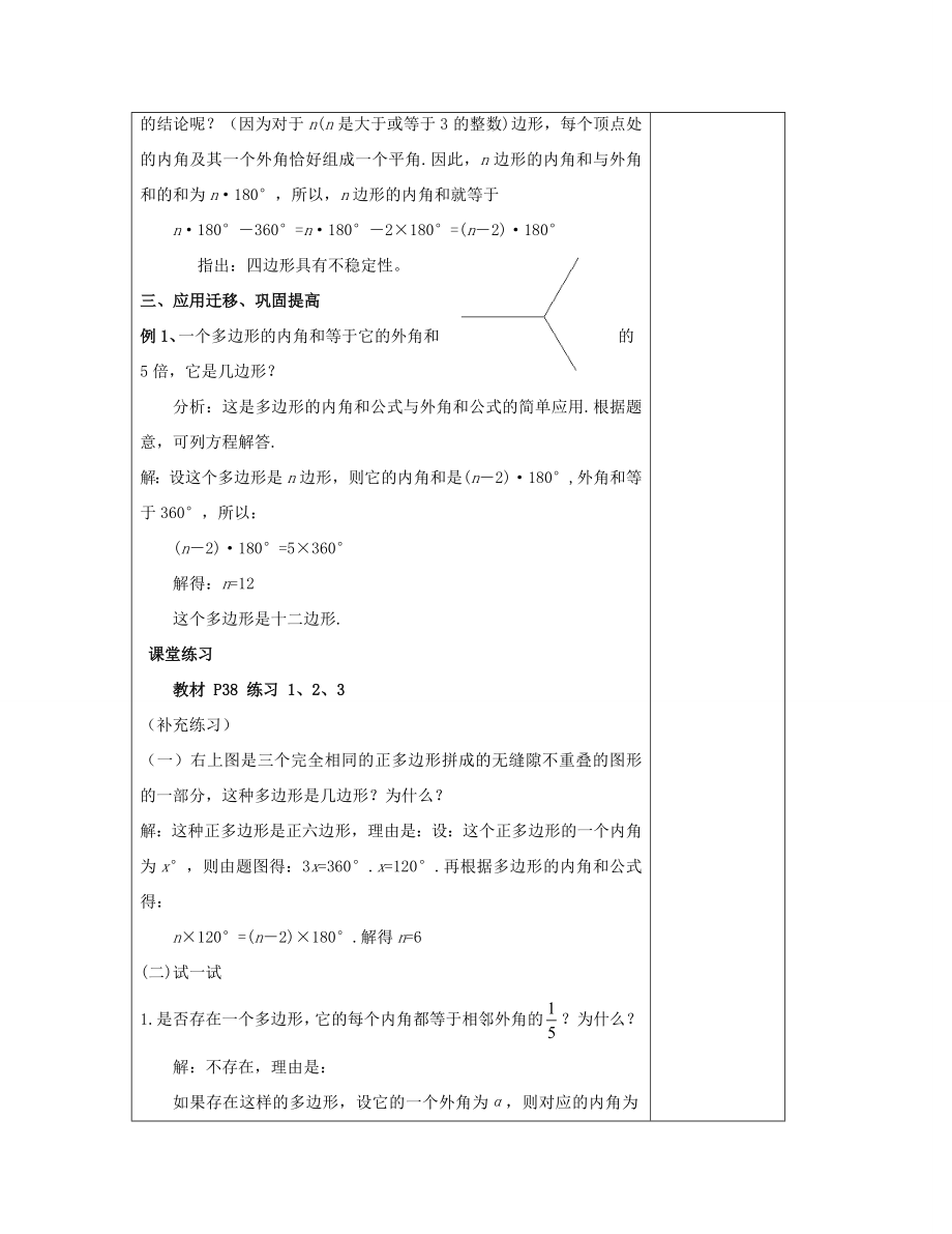 八年级数学下册2.1（第2课时）多边形的外角和教案（新版）湘教版.doc