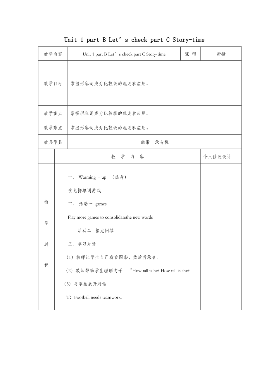 六年级英语下册Unit1partBLet’scheckpartCStory_time教案人教PEP版.doc