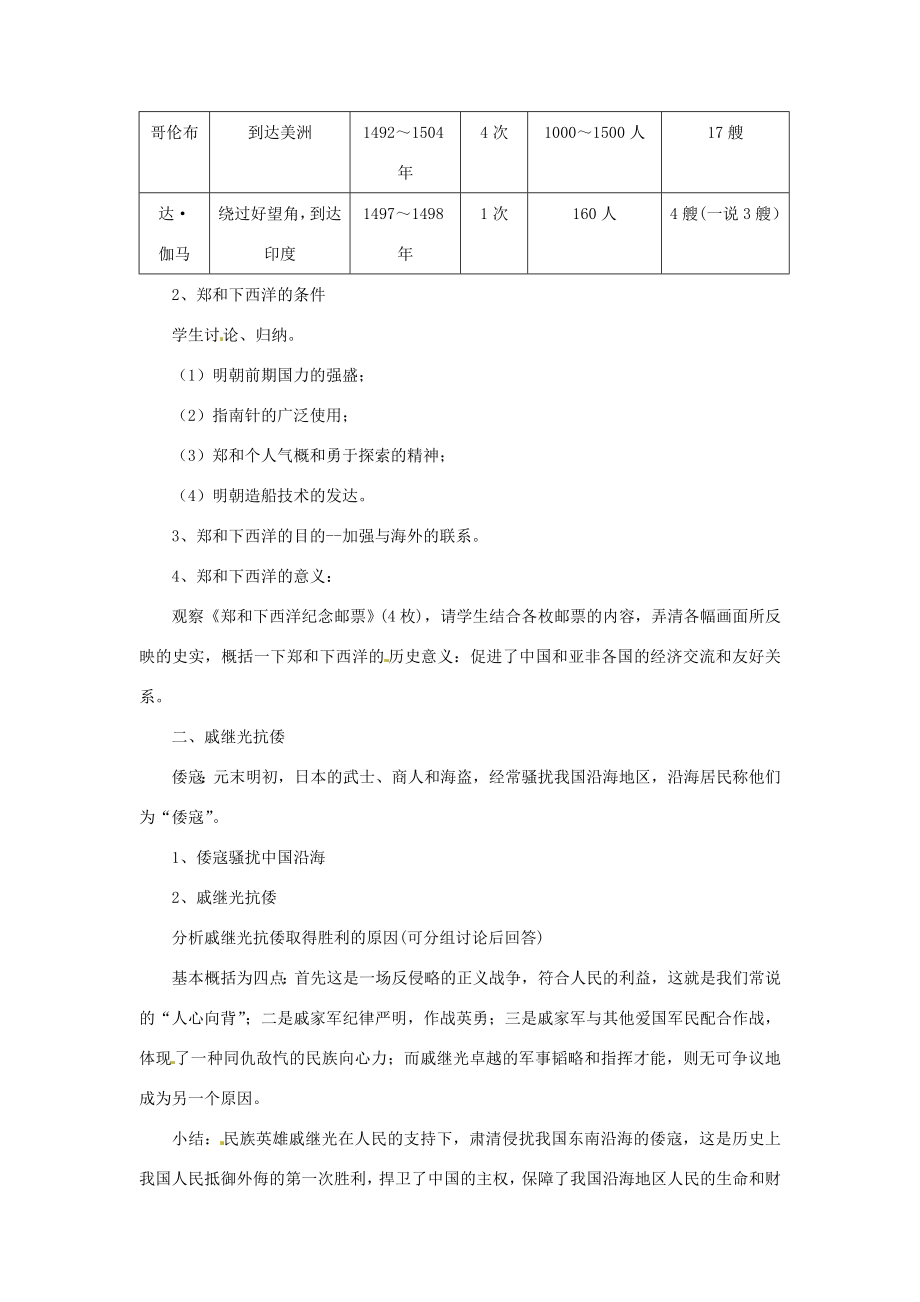 吉林省长春五中七年级历史下册《第16课中外的交往与冲突》教案（2）新人教版.doc