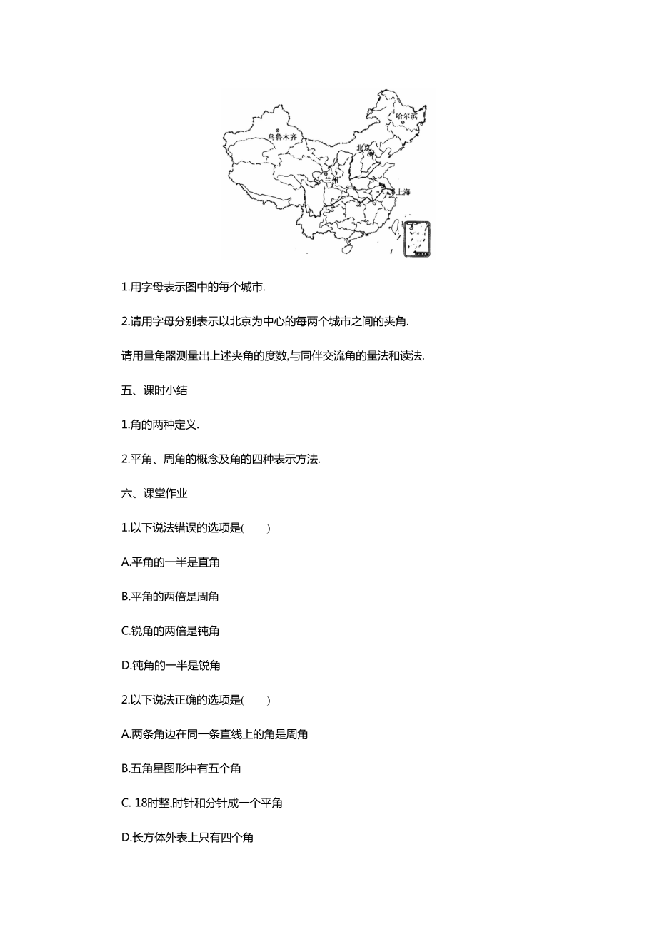 人教版数学七年级上册4.3.1角2教案2.doc