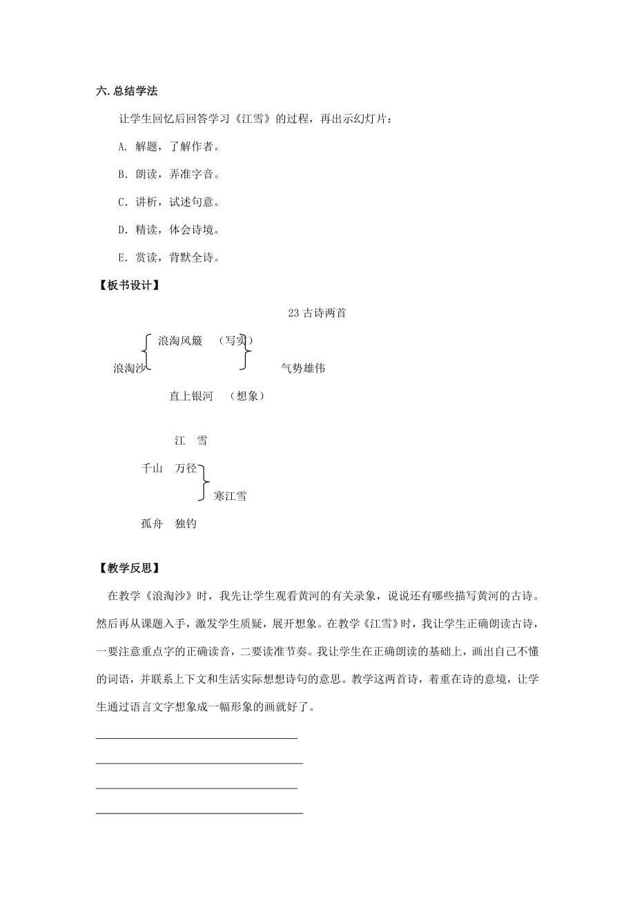 四年级语文上册第七单元23古诗两首教案湘教版湘教版小学四年级上册语文教案.doc