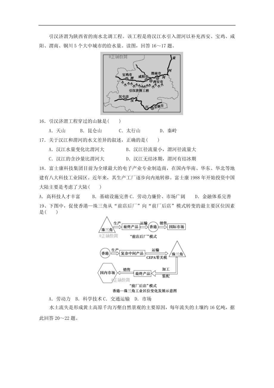 陕西省渭南市202X高二第一学期第一次教学质量检测地理试卷.doc