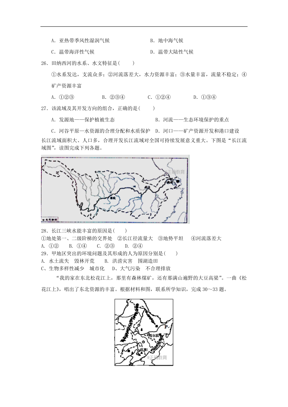 陕西省渭南市202X高二第一学期第一次教学质量检测地理试卷.doc