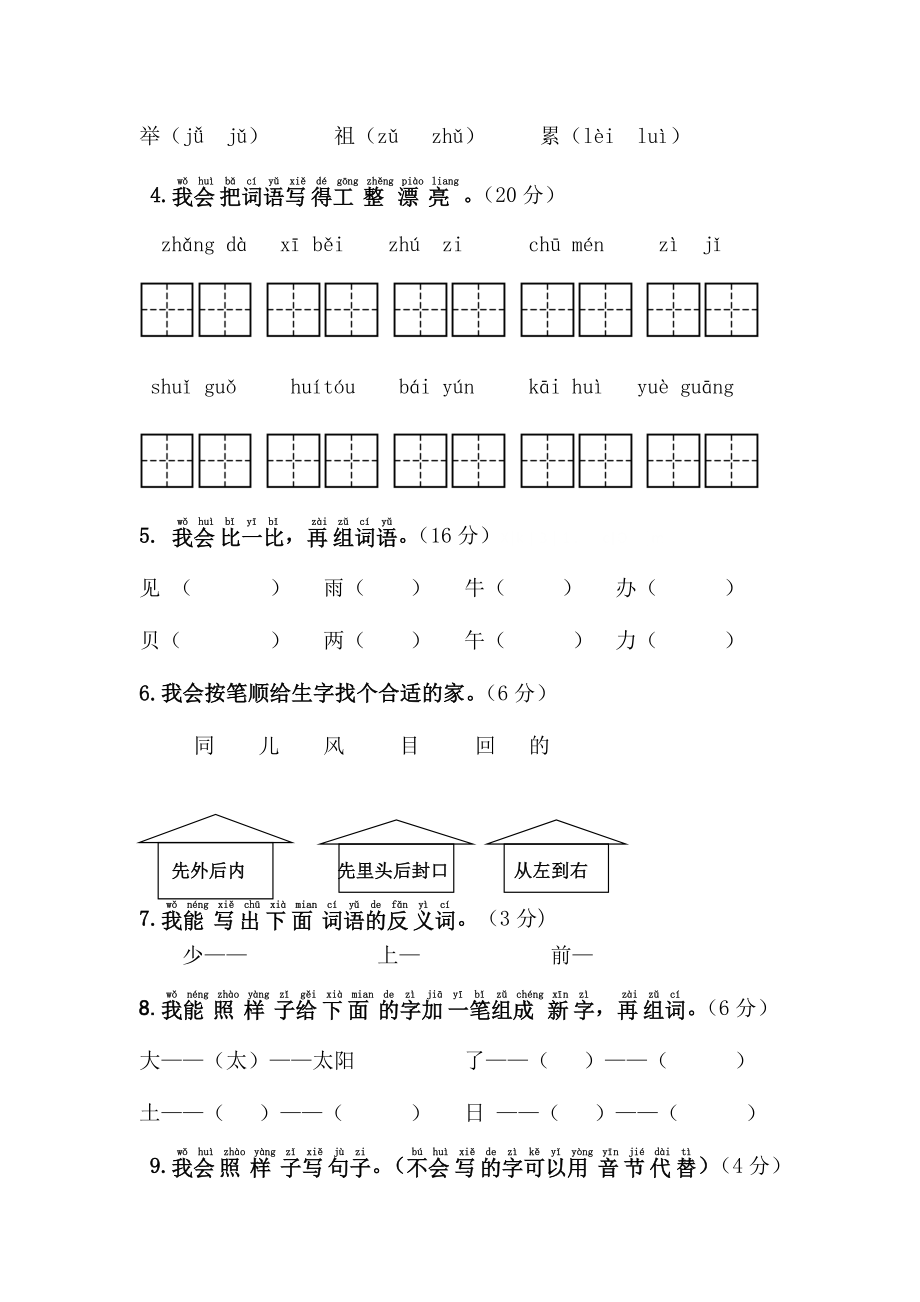 文礼小学教学质量检测卷.docx