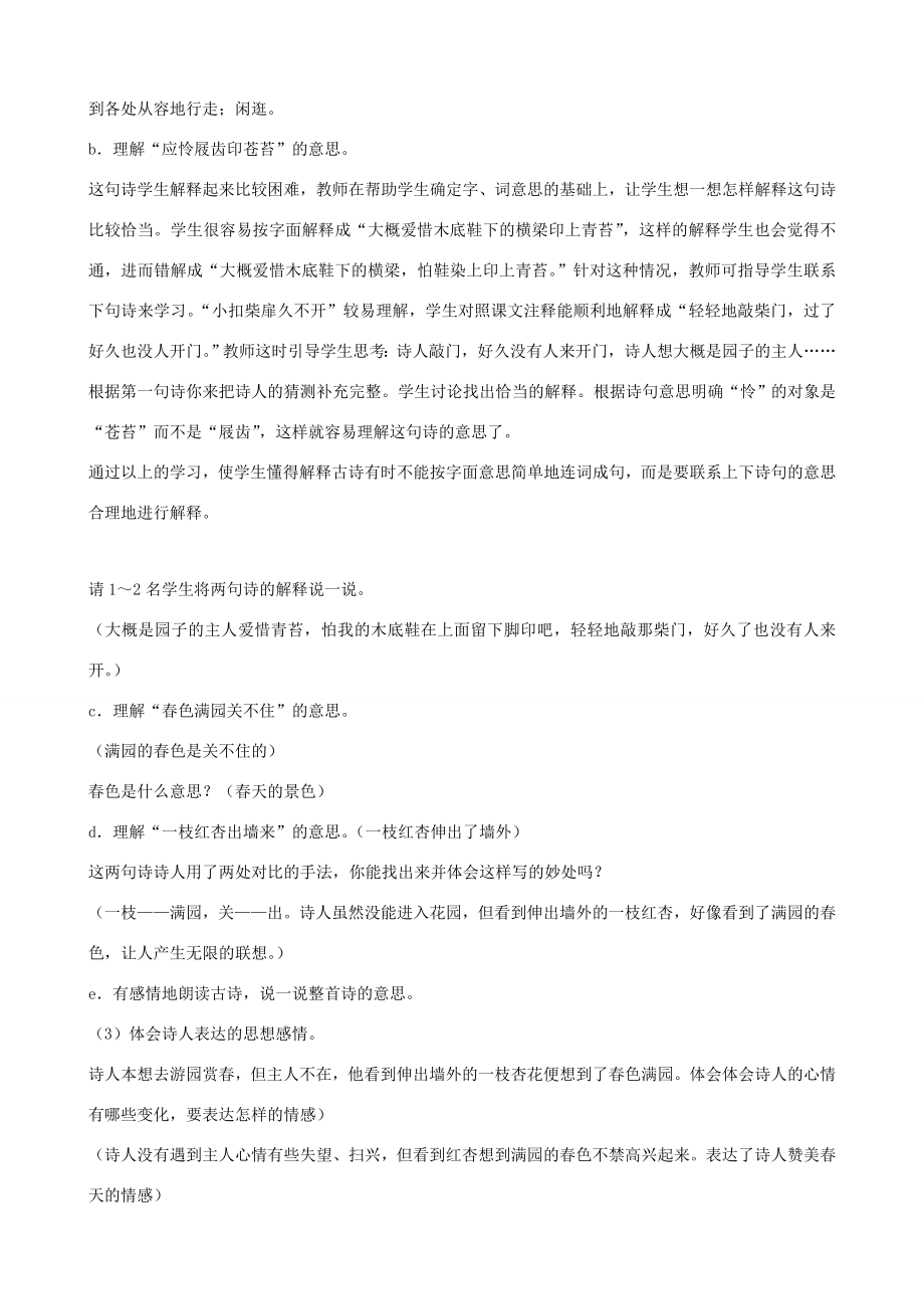 四年级语文下册第一单元古诗诵读（1）《游园不值》教案鄂教版鄂教版小学四年级下册语文教案.doc