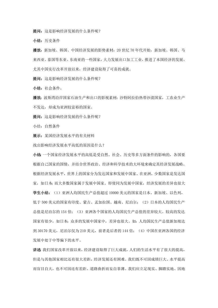 八年级地理下册第5章学习与探究——亚洲的人文环境和地域差异教案中图版中图版初中八年级下册地理教案.doc