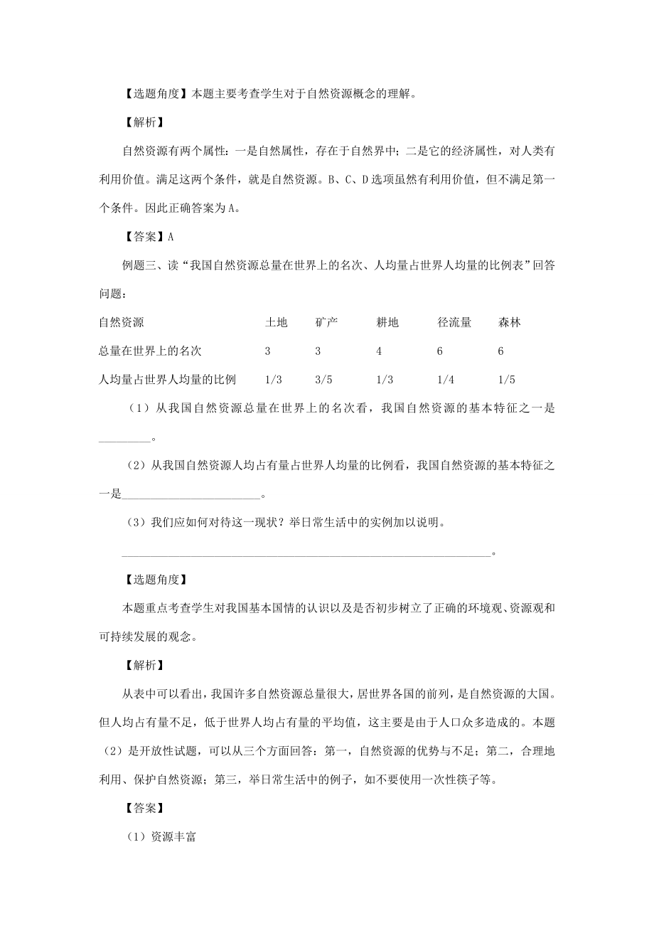 八年级地理上册第三章中国的自然资源第一节自然资源总量丰富人均不足名师教案1人教新课标版2.doc