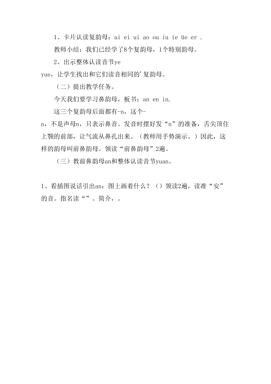 小学声母韵母教学设计(2).doc