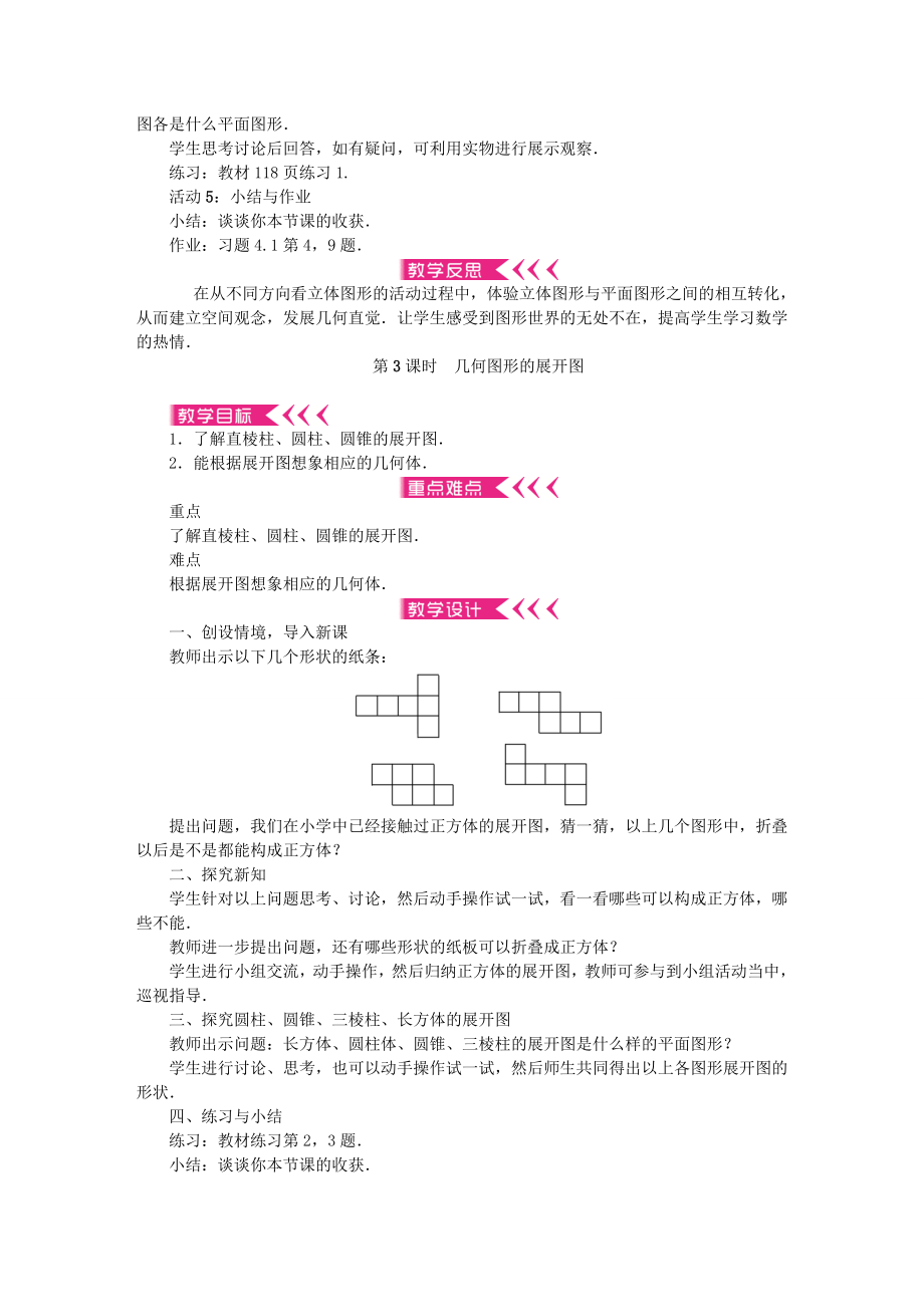 原秋七年级数学上册第4章几何图形初步教案（新版）新人教版（新版）新人教版初中七年级上册数学教案.doc