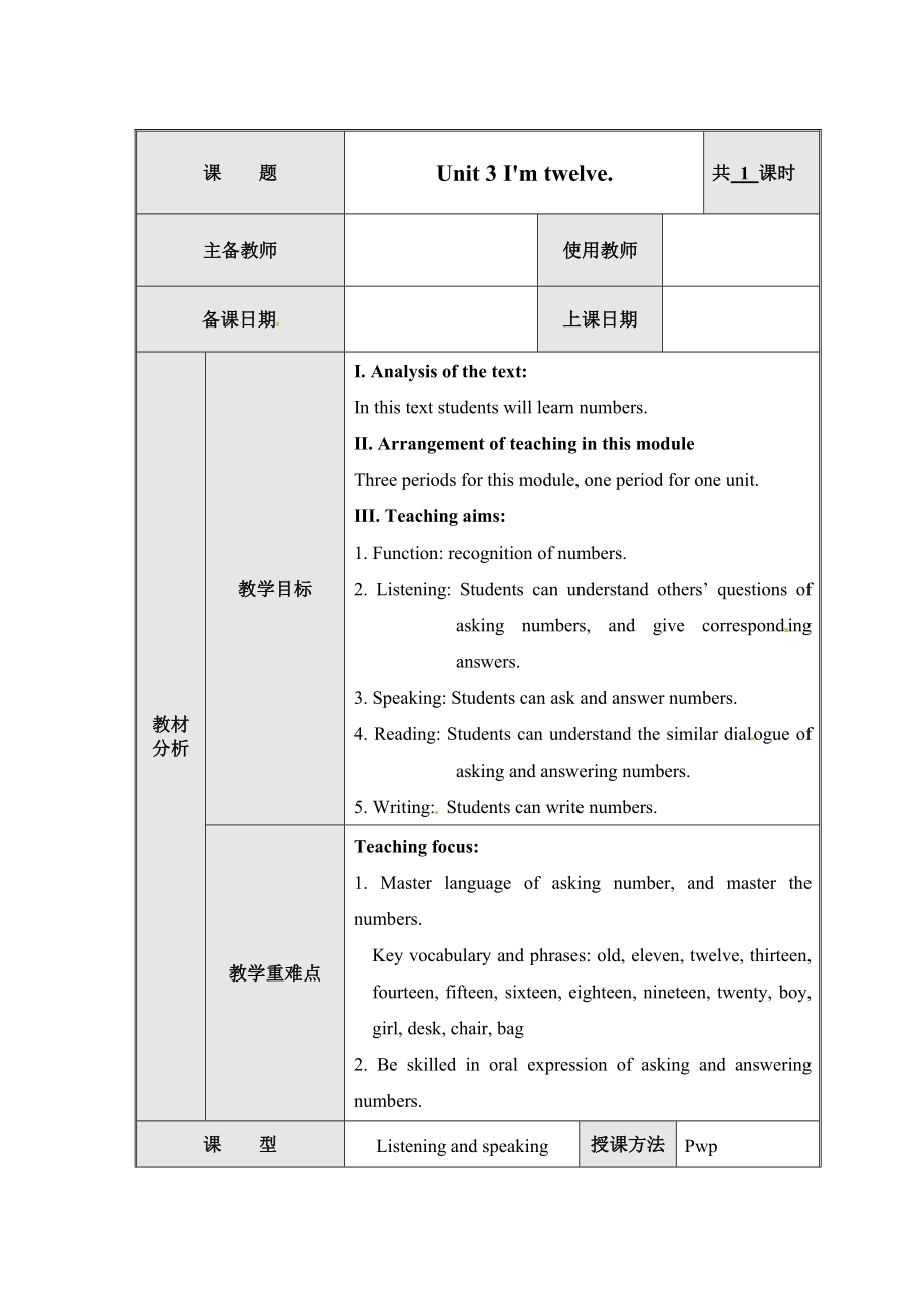 外研版英语七年级上册教案StarterModule2MyEnglishlessonUnit3I’’mtwelve.教案.doc