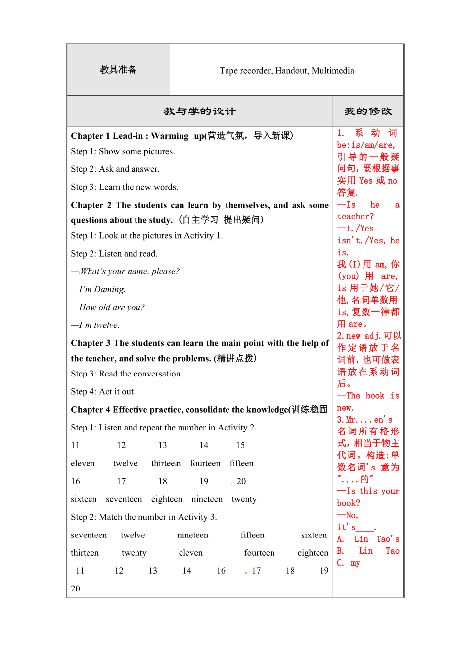 外研版英语七年级上册教案StarterModule2MyEnglishlessonUnit3I’’mtwelve.教案.doc