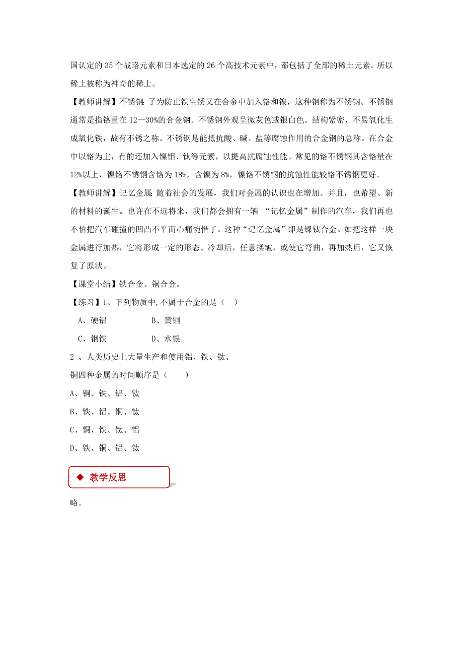 高中化学人教版必修一3.3【教学设计】《用途广泛的金属材料》.docx