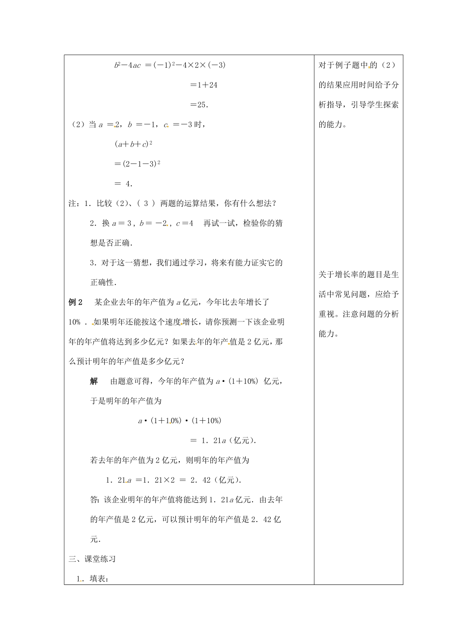 吉林省长春市双阳区七年级数学上册第三章整式的加减3.2代数式的值教案（新版）华东师大版（新版）华东师大版初中七年级上册数学教案.doc