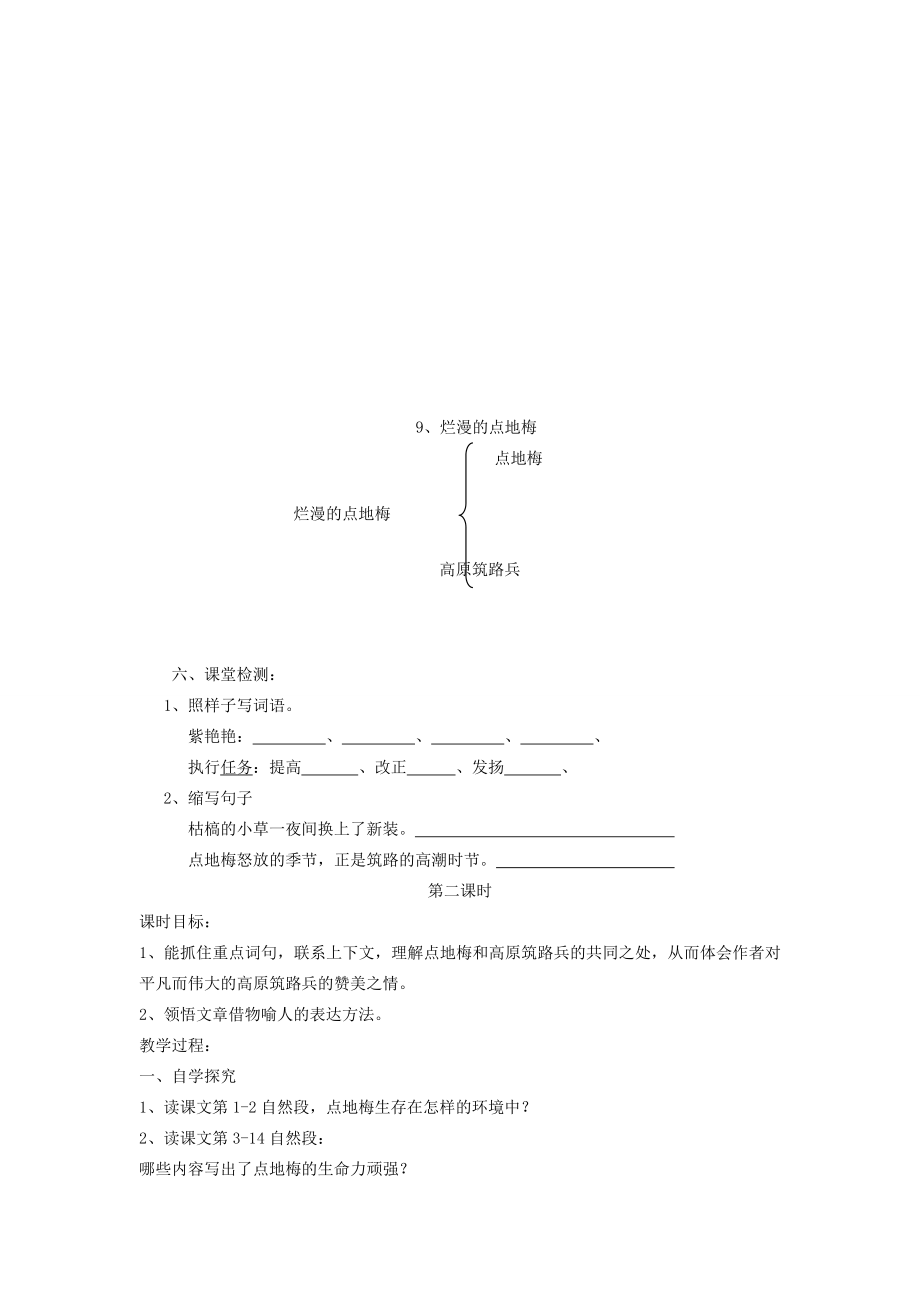 六年级语文上册第三单元第9课《烂漫的点地梅》教案西师大版西师大版小学六年级上册语文教案.doc