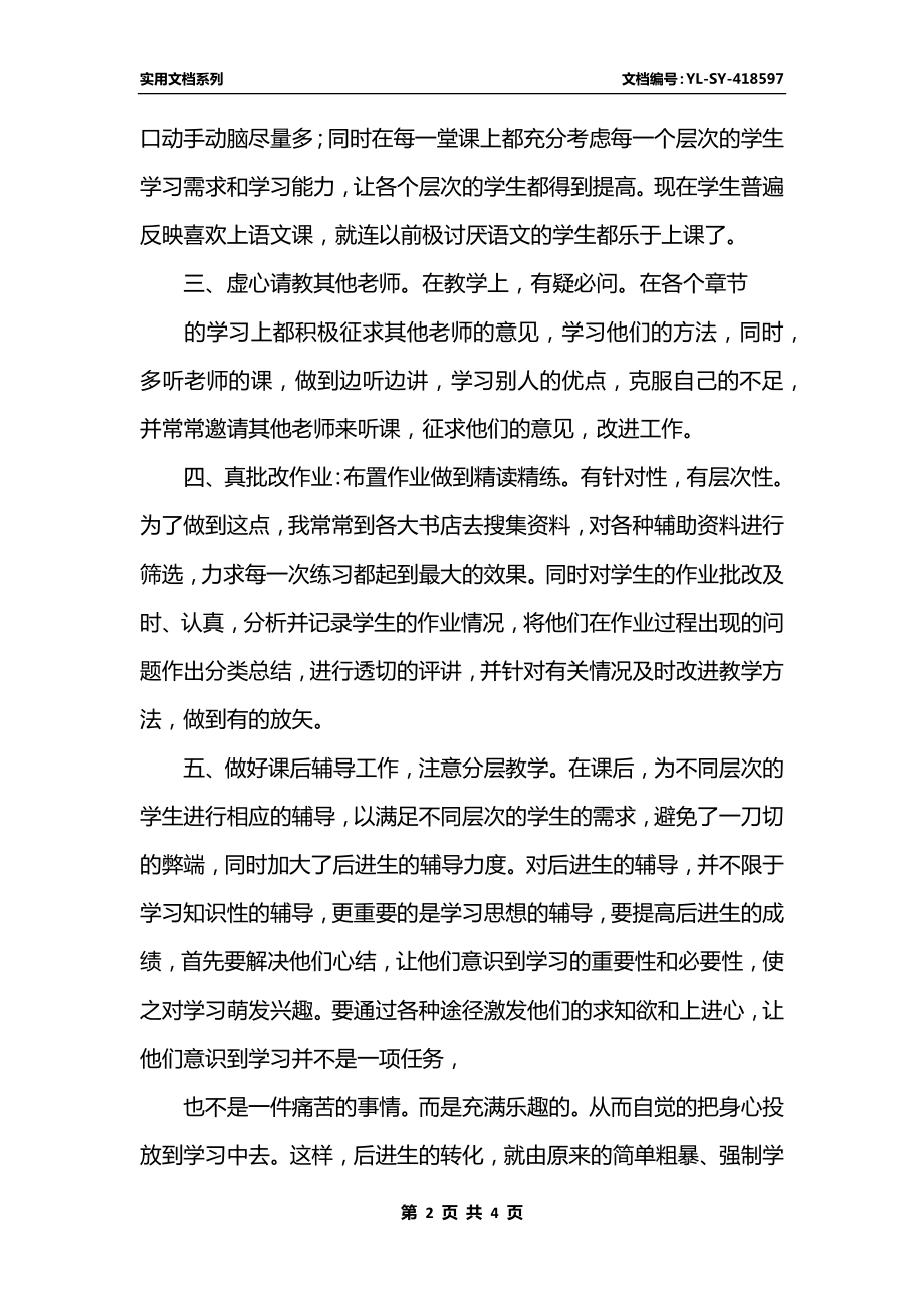 最新数学教学工作总结班主任工作.docx