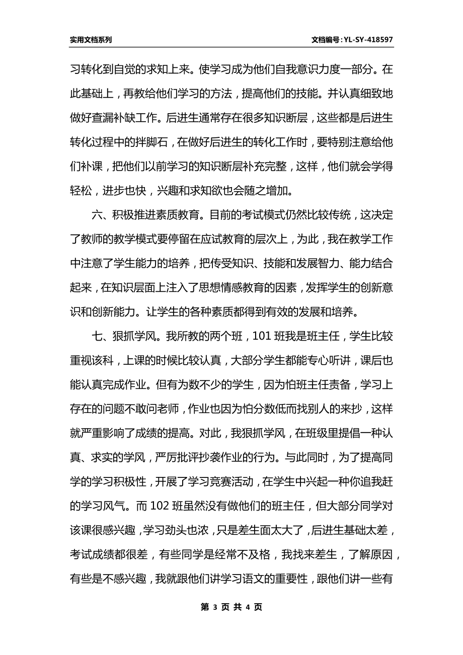 最新数学教学工作总结班主任工作.docx