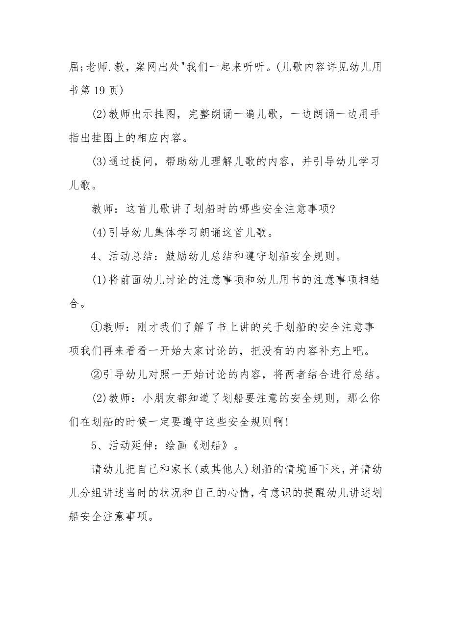 大班安全优秀教案《划船》.docx