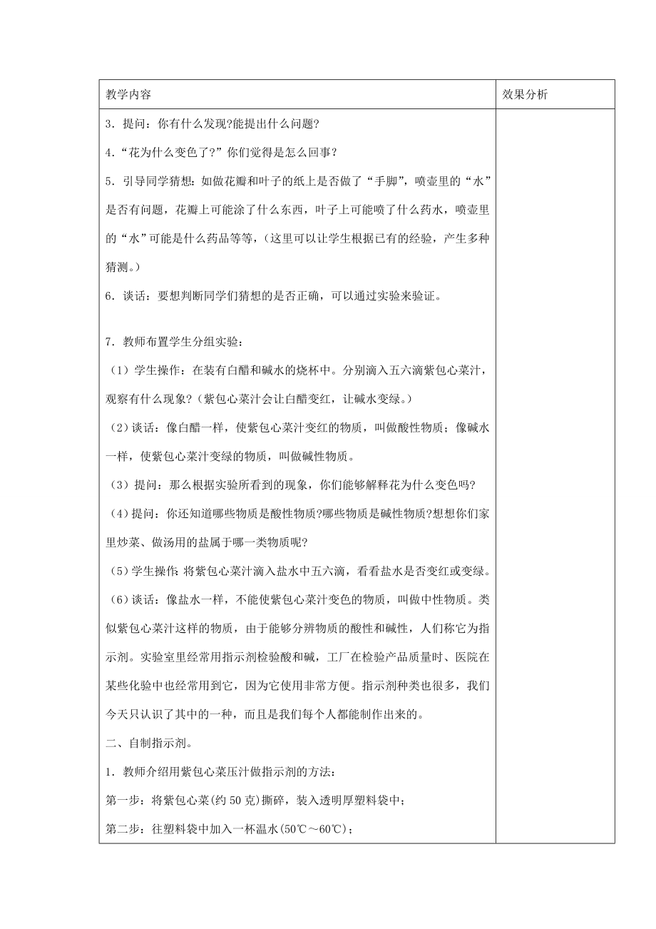 六年级科学上册第三单元物质在变化3变色花教案苏教版苏教版小学六年级上册自然科学教案.doc