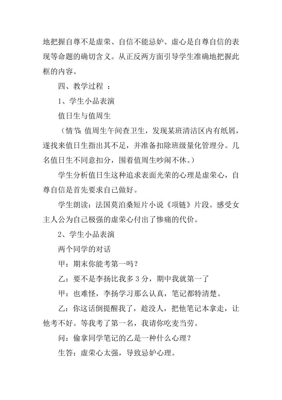 初中政治教案教学6篇(教资初中政治教案).doc