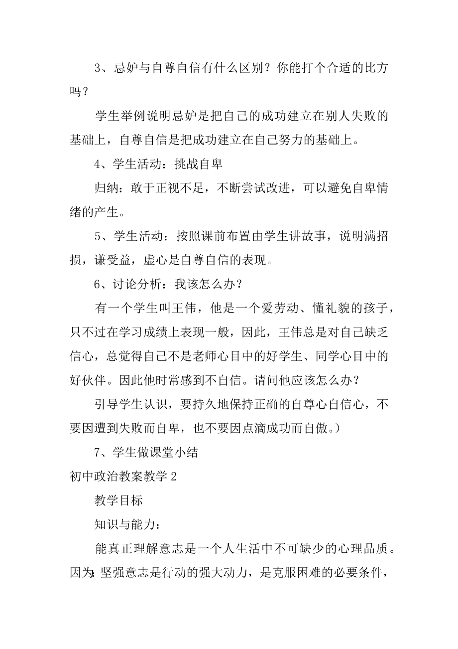 初中政治教案教学6篇(教资初中政治教案).doc