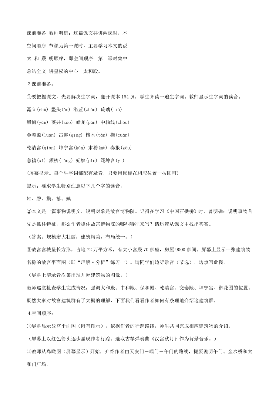 八年级语文故宫博物院教案新课标人教版.doc