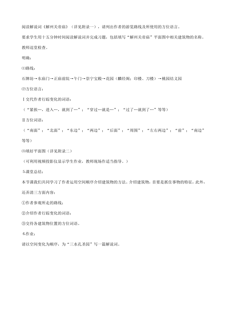 八年级语文故宫博物院教案新课标人教版.doc