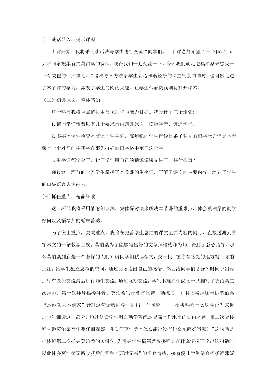 六年级语文下册第七单元21莫泊桑拜师说课稿苏教版苏教版小学六年级下册语文教案.doc